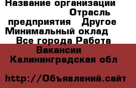 Account Manager › Название организации ­ Michael Page › Отрасль предприятия ­ Другое › Минимальный оклад ­ 1 - Все города Работа » Вакансии   . Калининградская обл.